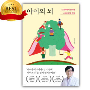 아이의 뇌 [미니수첩+당근볼펜 세트] 베스트셀러