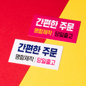 디자인킹메이커 명함 명함제작 디자인무료 고급명함 일반명함 200매/500매, 무광코팅/양면(500매)