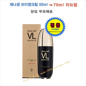 제나셀 브이엘 크림 (동안 탄력 주름개선 기능성 화장품), 70ml, 1개