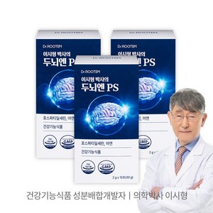 이시형박사 두뇌엔 PS 포스파티딜세린 분말 스틱 식약청인증, 30g, 3박스