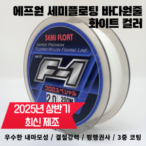 에프원 F1 세미플로팅 원줄 화이트 / 감성돔 벵에돔 참돔 바다원줄 낚시줄