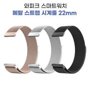 스마트워치 메탈 스트랩 22mm 금속 시계줄 스마트밴드 애플워치 갤럭시 워치 호환, 실버