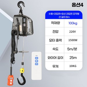 빅엔설 힘있는 기중기 호이스트 자동 무선 리모컨 미니 소형 중형 대형 윈치 실외기 크레인 화물 승강기 체인 호이스, 1개