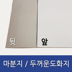 마분지 두꺼운 도화지 마니라 마닐라, 160매, 8절, 240g