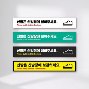 신발은 신발장에 넣어주세요 신발장안내 바닥스티커 친환경 논슬립 실외 실내 바닥표시재, 3. C, 1개