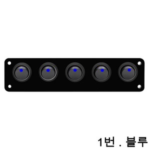 캠핑카 컨트롤 스위치 박스 (12V/24v겸용) -5PIN 다용도 스위치, 1번, 1개