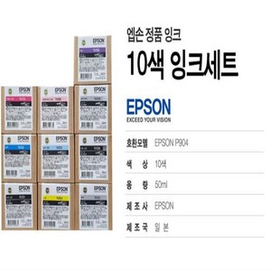 엡손 정품 SC-P904 10색잉크세트, 1개