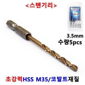 드릴날 스텐 기리 철기리 2.5-13mm X5개세트 드릴비트 홀카타 홀커터 홀컷터 블랙불, 5개