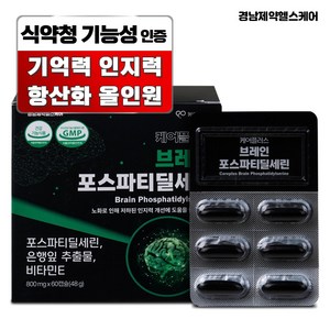 경남제약 헬스케어 케어플러스 식약청인증 브레인 포스파티딜세린, 1개, 60정