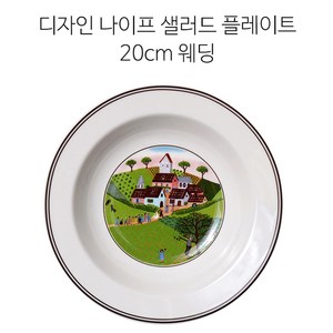 빌레로이앤보흐 디자인나이프 플레이트, 샐러드 플레이트 20cm 웨딩, 1개