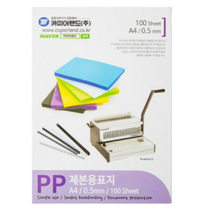 카피어랜드 PP 제본표지 0.5 mm 반투명 100매, 투명, A4