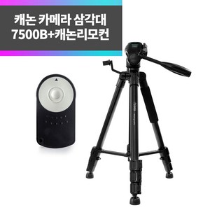 SYC 캐논 카메라 삼각대 7500B+캐논리모컨 RC-6 5Ds 5DsR 5DMK2 6D 60D 7DMK2 70D 750D, 1개