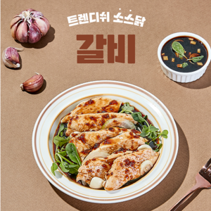 트렌디쉬 소스입은 스팀 닭가슴살 갈비맛, 100g, 10개