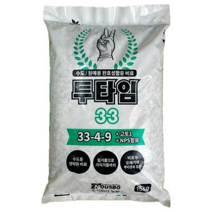 투타임33 15kg 수도작 측조 완효성 복합 비료 원예 벼 누보 식물나라스토어, 1개