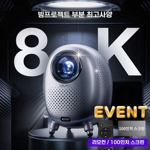 크로스바이 초고사양 프리미엄 UHD 안티라이트 8k 빔프로젝터