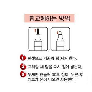 에딩e-751 리필팁 교체용팁 1.0~2.0mm 팁 3개입