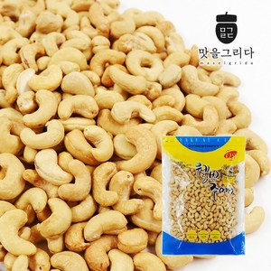 맛을그리다 볶음 캐슈넛 500g+500g, 1봉, 500g