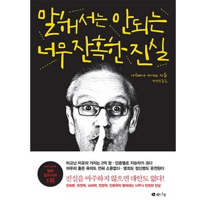 말해서는 안 되는 너무 잔혹한 진실, 레드스톤, 글: 다치바나 아키라