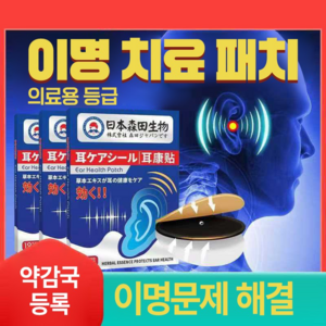 [일본수입]이명패치  이명치료  중이염치료  이석증  메니에르병약  청력손실  경혈압박자극패치 LK006, 12개입, 1개