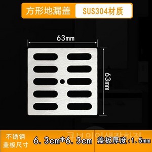 세탁실하수구트랩 욕실 하수구 배수구 스테인리스 덮개 세탁기 사각 필터, 6.3cm사각커버304재질