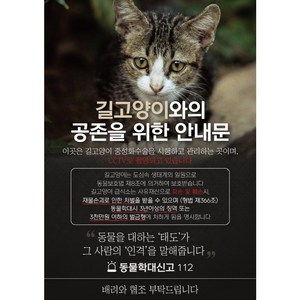 에옹마마 길고양이안내문 4매 + 투명봉투 1매, 1개