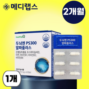 포스파티딜세린 징코 뇌건강 두뇌엔 PS 식약청인증, 1박스, 60회분