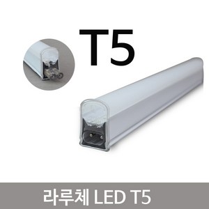 라루체 LED T5 900mm 15W 주광색 하얀빛 간접조명, 주광색 6500K(하얀빛)