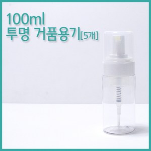 100ml 투명 거품용기(5개) R KTS