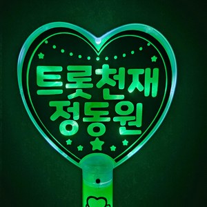 [LED하트봉} 재롱잔치 발표회 콘서트 파티 led 응원피켓, 단면, 동글체, 하트봉연두