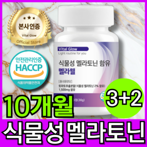 식물성 멜라토닌 함유 식약청 HACCP 인증 멜라웰, 5개, 60정