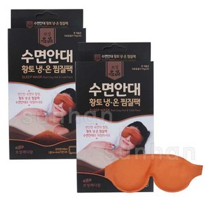 보성 황토 냉온찜질팩 수면안대/눈/아이/마스크/찜질/찜질팩/온열/수면/안대/아이워머, 2개