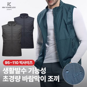 [김영주스포츠] 남성 메쉬 초경량 바람막이 조끼_엑티베스트 등판메쉬 윈드브레이커 아웃도어 등산 스포츠 베스트