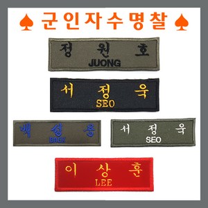 예일유통 군인명찰 자수명찰 육군명찰 해병대명찰 특전사명찰 공군명찰 해군명찰 자수태극기 위장 태극기, 1개, 해병대