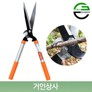 가든쿡 멀티 양손가위 XC-500S 전정가위 겸용 벌초 굵은가지 잔디 전정 전지 원예 정원 가위, 1개