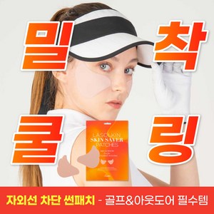 뷰디아니 라솔킨 스킨 세이버 패치 자외선차단 골프 얼굴 스탠다드 기미방지 썬패치 선쉴드 눈가눈밑 물놀이 아웃도어 테니스 햇빛차단, 1개, 4.5g