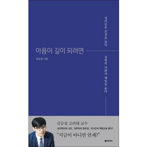 아픔이 길이 되려면, 동아시아