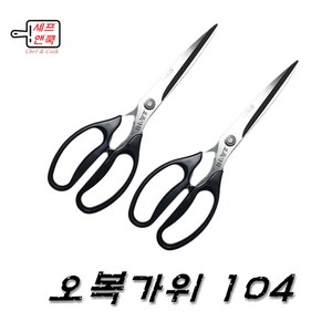 싹둑싹둑 다용도 오복가위 HG_001, 블랙, 2개