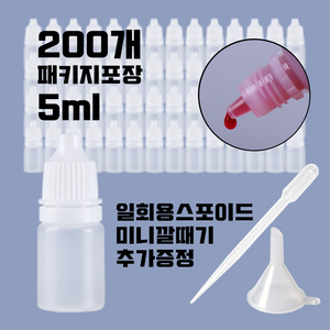 미니소분용기 PE스포이드공병 5ml 잠금캡 흰색캡 200개 패키지 오일공병 안약공병