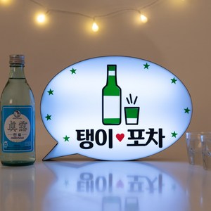 홈포차 포장마차 파티 홈까페 꾸미기 감성 소품 LED 간판 미니 문패, B초록소주