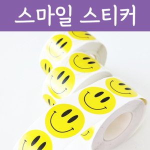 디어플레이스 노랑 스마일 롤 스티커 500매 2.5cm, 3개