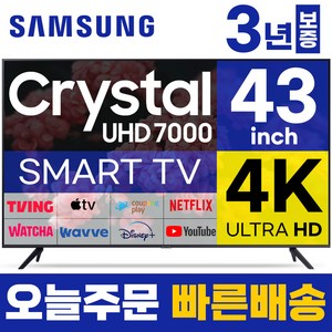 삼성 43인치 TV 4K UHD 스마트 티비 43CU7000 23년형 LED 미러링 넷플릭스 유튜브, 방문설치, 스탠드형