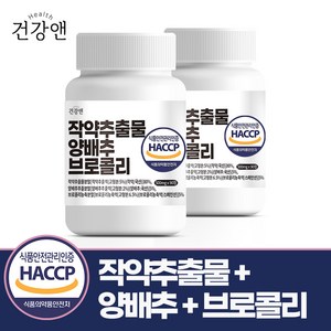 작약 추출물 양배추 브로콜리 식약청인증 HACCP 유통기한 25년 2월, 90정, 2개, 90정