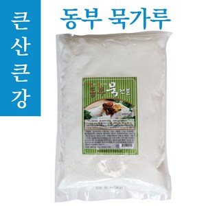 큰산큰강 국내가공 동부묵가루, 2개, 1kg