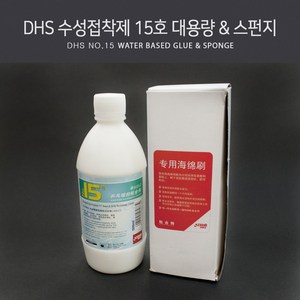 DHS 수성접착제 15호 500ml & 스펀지