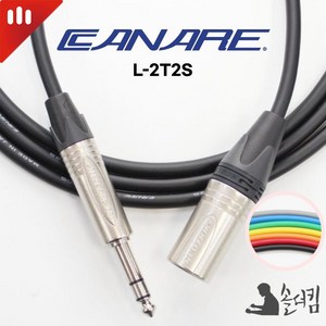 뉴트릭 카나레 2T2S 모니터 스피커 케이블 / TRS - XLR 수 (색상 길이 선택), 빨강, 2M