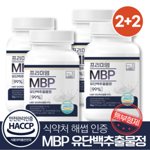 MBP 엠비피 유단백추출물 무부형제 식약처인증 HACCP, 4개, 60정