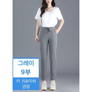 가미홈스 여성 꾸안꾸 키작녀 9부츄리닝바지