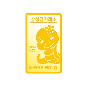 [삼성금거래소] 을사년 푸른 뱀 골드바 3.75g