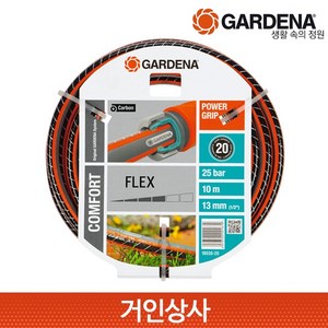 독일제 가데나 컴포트 플렉스 호스 1/2인치 10M(18030-20) / 13미리 물호스 원예호스 정원호스 GARDANA, 1개