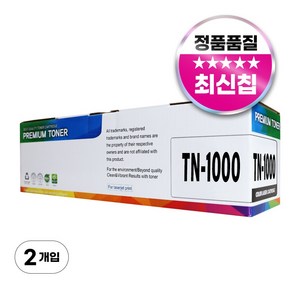 브라더 TN-1000 호환 토너, 2개